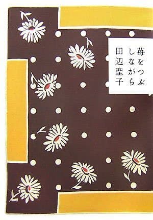 苺をつぶしながら