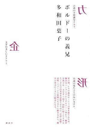 ボルドーの義兄