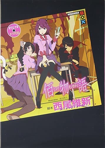 佰物語 : オリジナルドラマCD