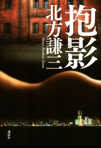 抱影