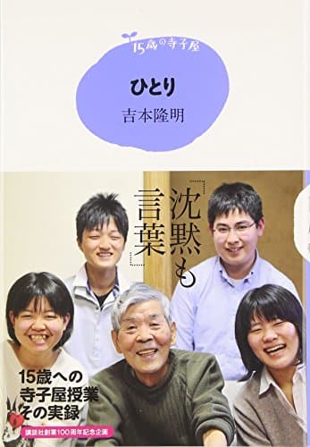 ひとり