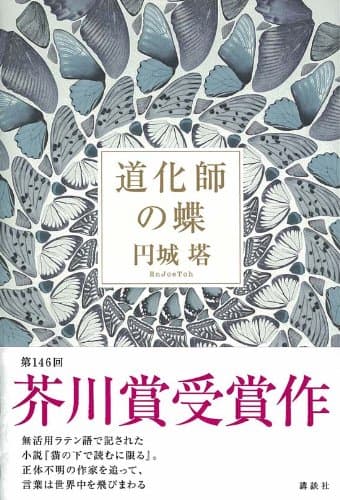 道化師の蝶