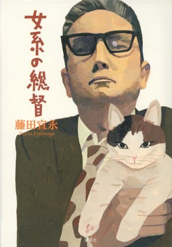 女系の総督