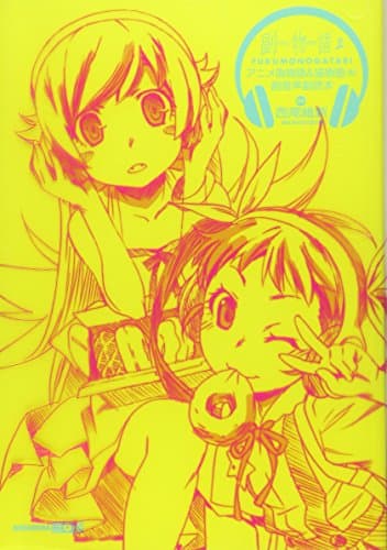 副物語 : アニメ偽物語&猫物語〈黒〉副音声副読本 上
