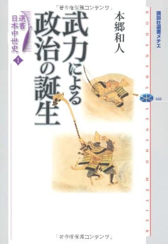 武力による政治の誕生