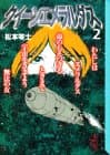 クイーンエメラルダス vol.2
