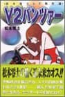 V2パンツァー