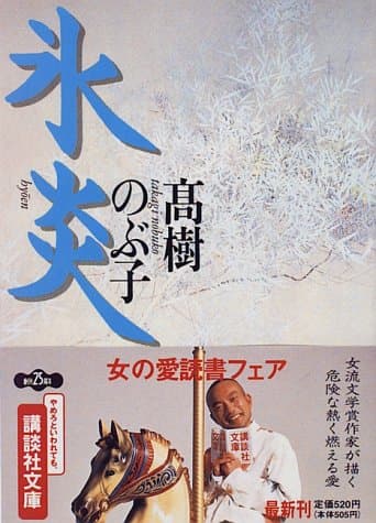 氷炎