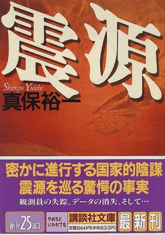 震源