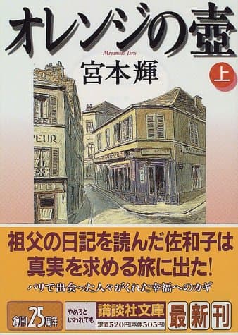 オレンジの壷 上