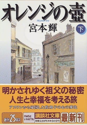 オレンジの壷 下
