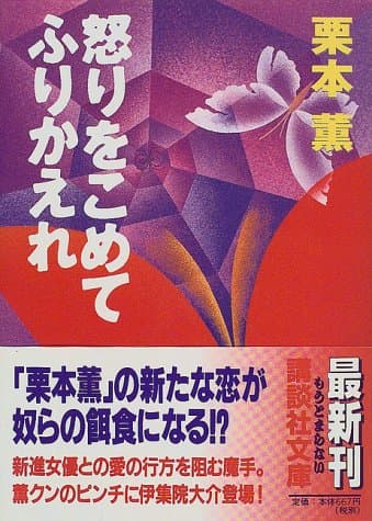 怒りをこめてふりかえれ