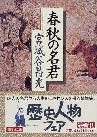 春秋の名君