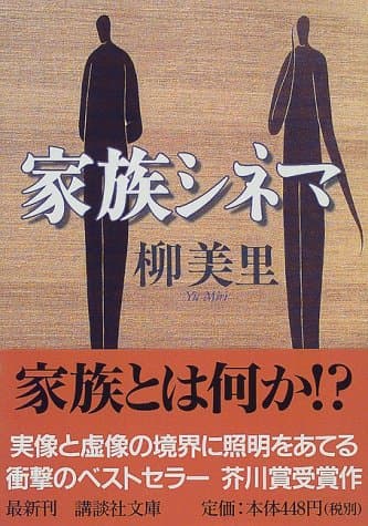 家族シネマ