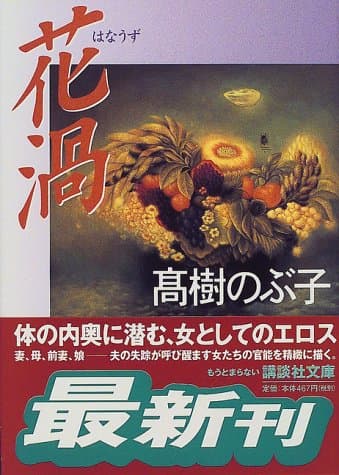 花渦