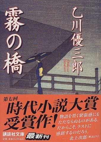 霧の橋