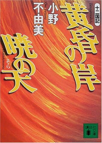 黄昏の岸暁の天