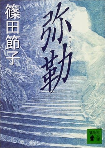 弥勒