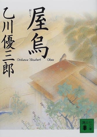 屋烏