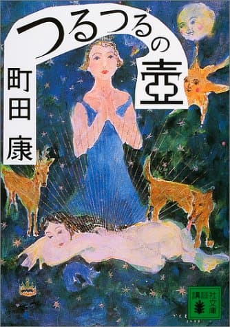 つるつるの壺