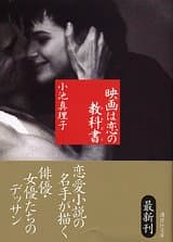 映画は恋の教科書