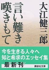 言い難き嘆きもて