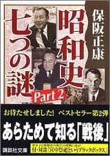 昭和史七つの謎 pt.2