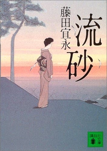 流砂