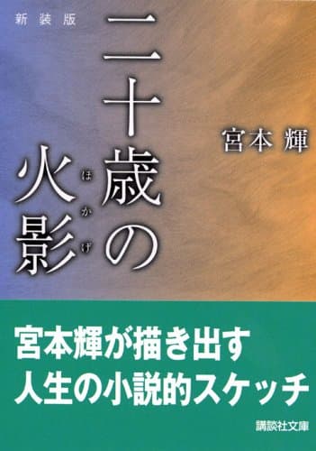 二十歳の火影