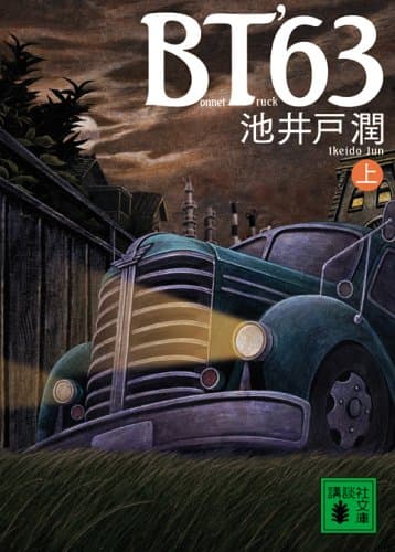 BT'63. 上