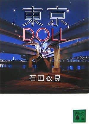東京doll