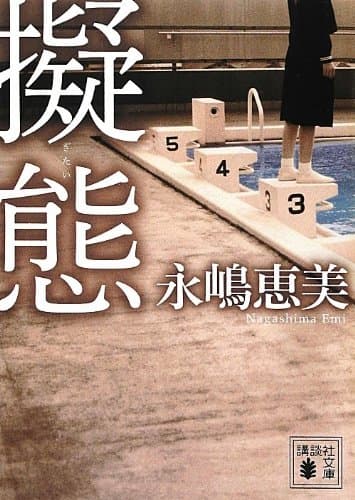 擬態