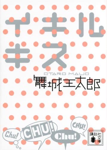 イキルキス