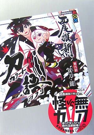 刀語 第6話(双刀・鎚)