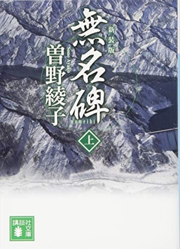 無名碑 上