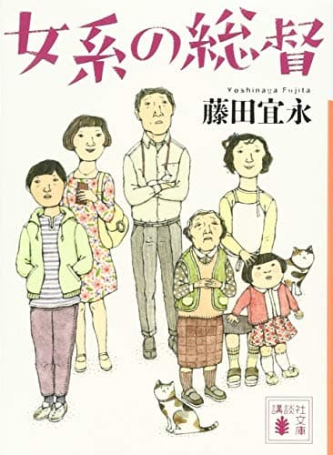 女系の総督