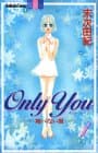 Only you : 翔べない翼 1