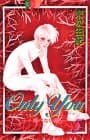 Only you : 翔べない翼 5