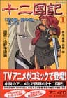 十二国記 : アニメ版 1