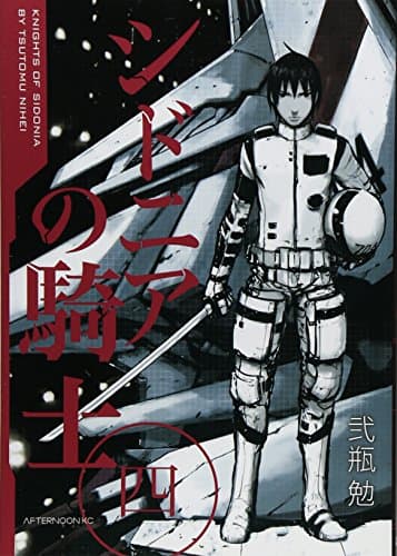 シドニアの騎士 4