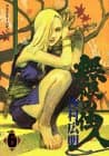 無限の住人 6