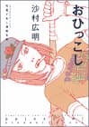 おひっこし : 竹易てあし漫画全集