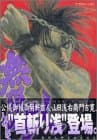 無限の住人 16
