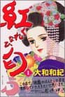 紅匂ふ 1