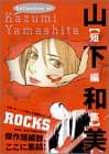 山下和美「短編集」