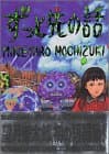 ずっと先の話