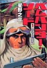 ベムハンター・ソード 1