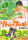 リトル・フォレスト 1
