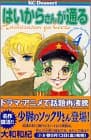 はいからさんが通る 4
