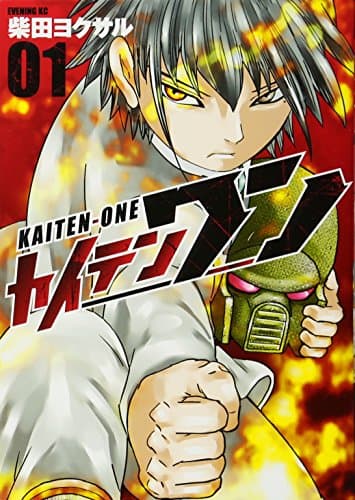 カイテンワン = KAITEN-ONE 01